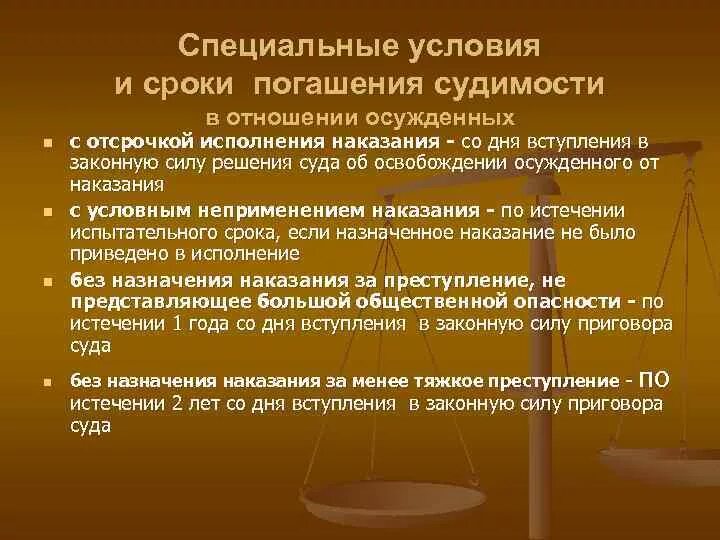 Исчисление сроков наказания. Скоки погашение судимости. Сроки погашения судимости УК. Сроки погашения судимости УК РФ таблица. Сроки погашения судимости для несовершеннолетних.