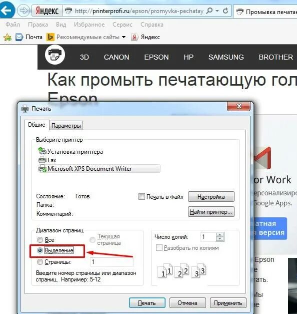 Как распечатать с интернета на принтер. Картинки про интернет для печати. как напечатать картинку с интернета. как печатать в интернете. как печатать страницу с интернета.