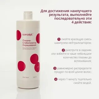 стабилизатор окрашивания волос