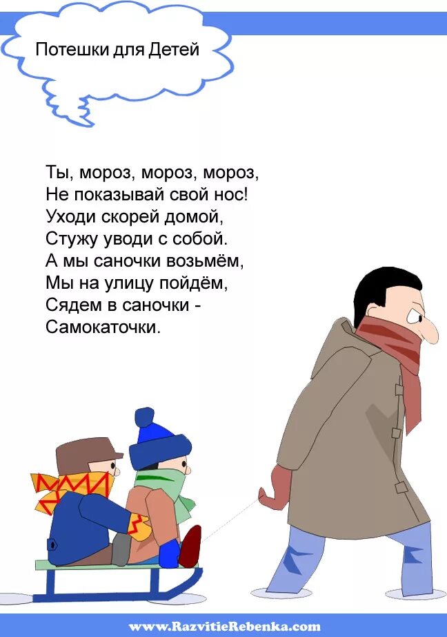 Потешки 1 класс. Потешки для дошкольников. Детские потешки. Потешки и прибаутки. Потешка для детей.