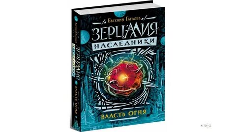 Отраженье зла