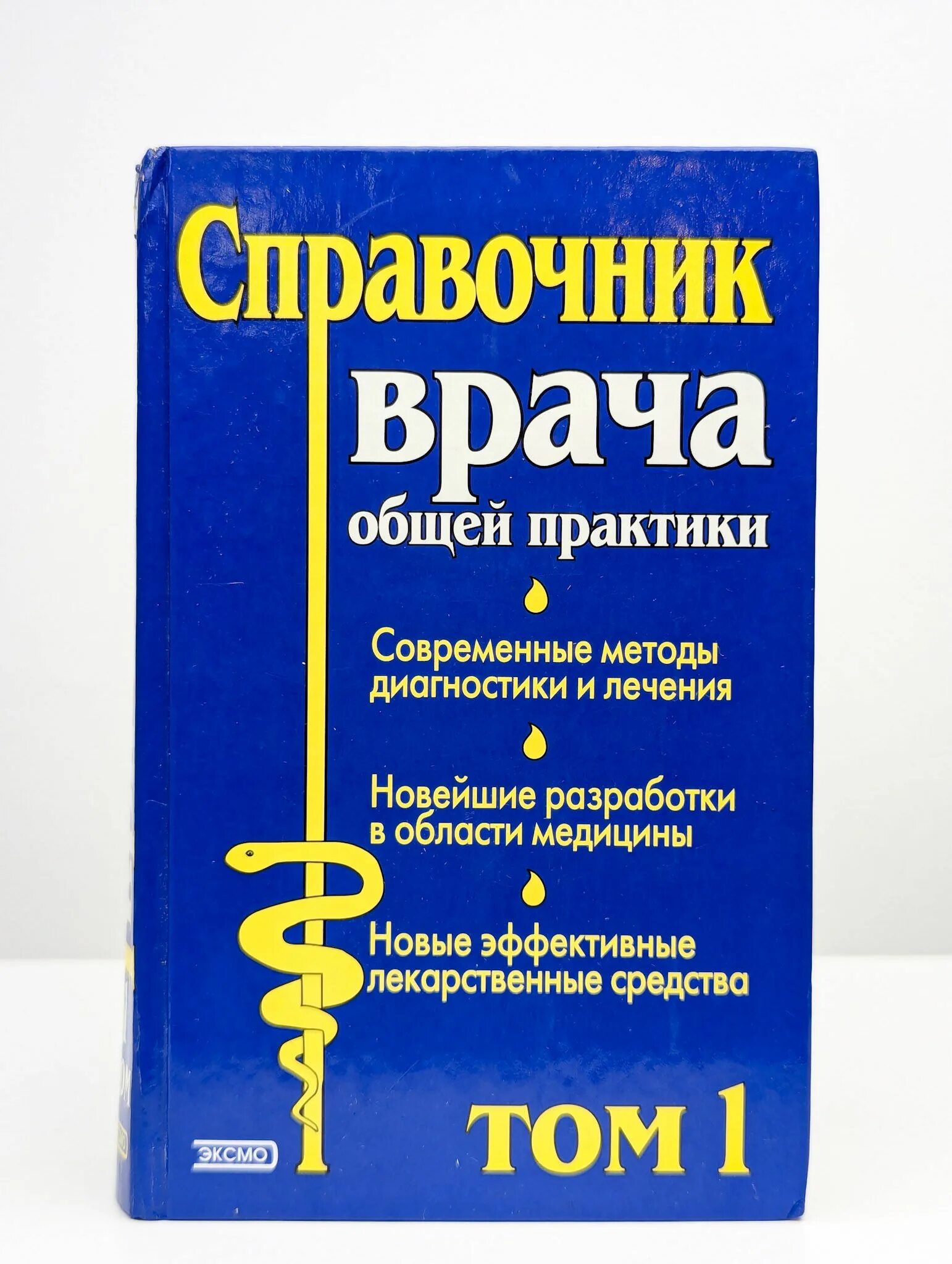 Книга справочник практика. Справочник психолога. Книга справочник практика. Издательство медицина. Книга справочник практика.