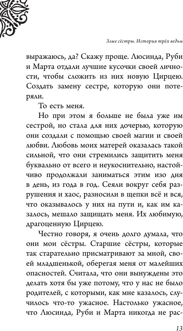 серена валентино история трех ведьм. серена валентино три сестры. серена валентино история трех ведьм. читать злые сестра. книга злые сестры история трех ведьм.