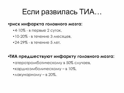 Транзиторная ишемическая атака головного мозга симптомы