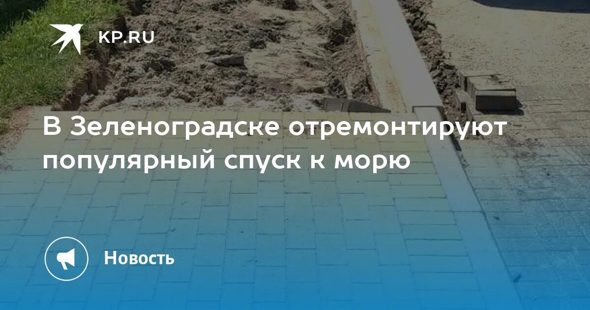 Работа в зеленоградске свежие вакансии. Зеленоградск спуск к морю. Зеленоградск Калининградской спуск к морю. Променад в Зеленоградске сейчас. Спуск к морю в Зеленоградске с коляской.