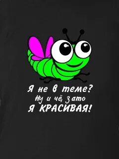 Зато красивая