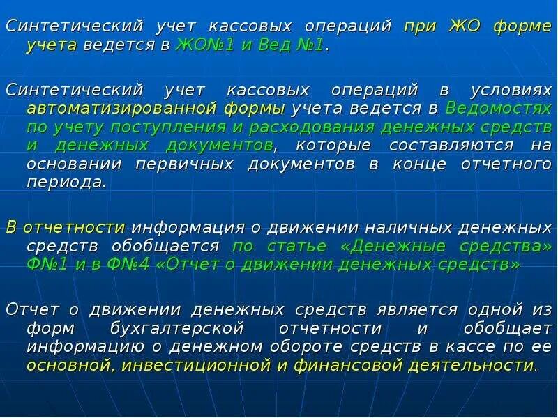 Учёт кассовых операций синтетический учёт. Синтетический учет денежных средств. Синтетический учет операций в кассе. Синтетический учет денежных операций. Учет ведения кассовых операций