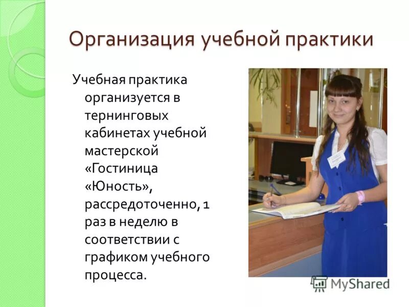 учебная практика в неделях