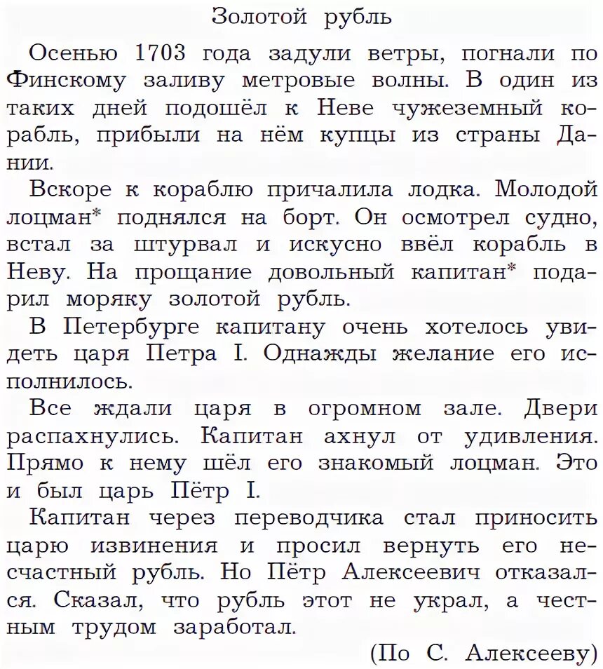 Изложение золотой рубль 4 класс. Золотой рубль изложение 5 класс. Золотой рубль изложение 5 класс. Рассказ золотой рубль изложение 5 класс. Рассказ золотой рубль изложение 5 класс.