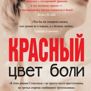 Оттенки боли