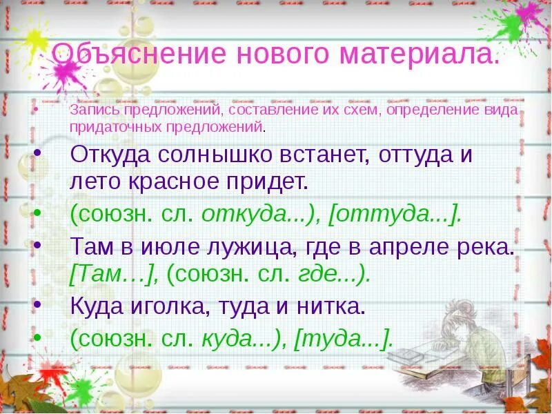 Составить предложение тот час. Предложения с откуда. Оттуда откуда предложение. [Там],(куда) составить предложение. Придаточные предложения места оттуда где.