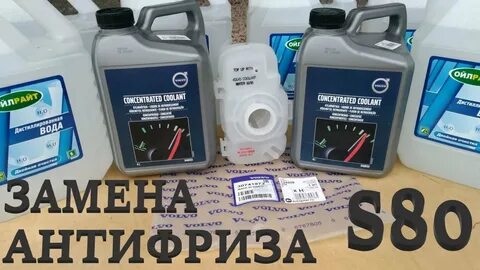 Антифриз 80