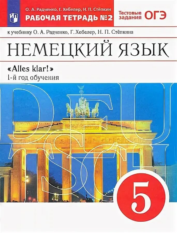 Alles klar учебник немецкого языка. К. Рабочая тетрадь к учебнику немецкого языка. Alles klar 6 класс учебник. , харламова м.