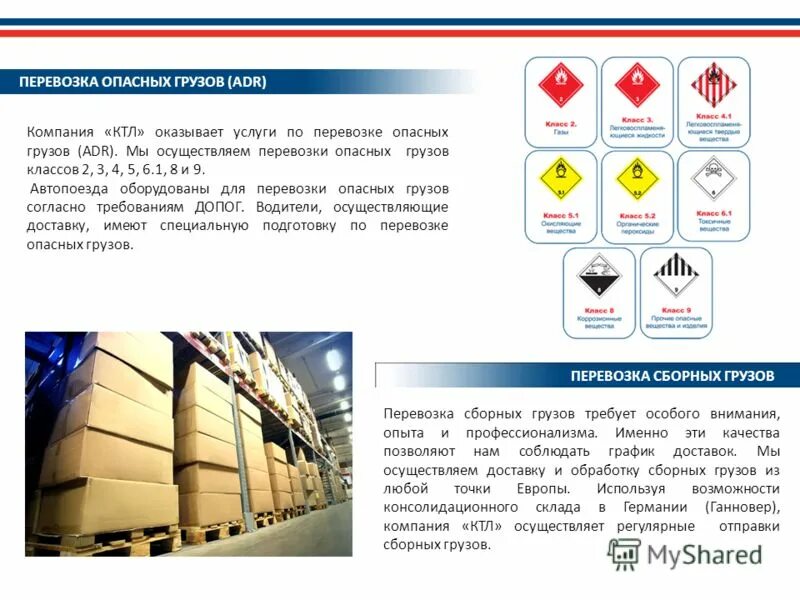 Перевозка опасных грузов. Правила перевозок опасных грузов по железным дорогам. Основы грузоведения. Опасные грузы документы регламентирующие перевозки. Правила международных перевозок.
