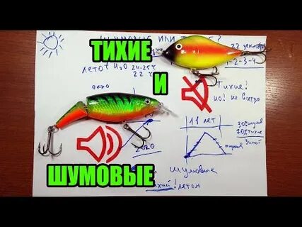 Шумовые приманки