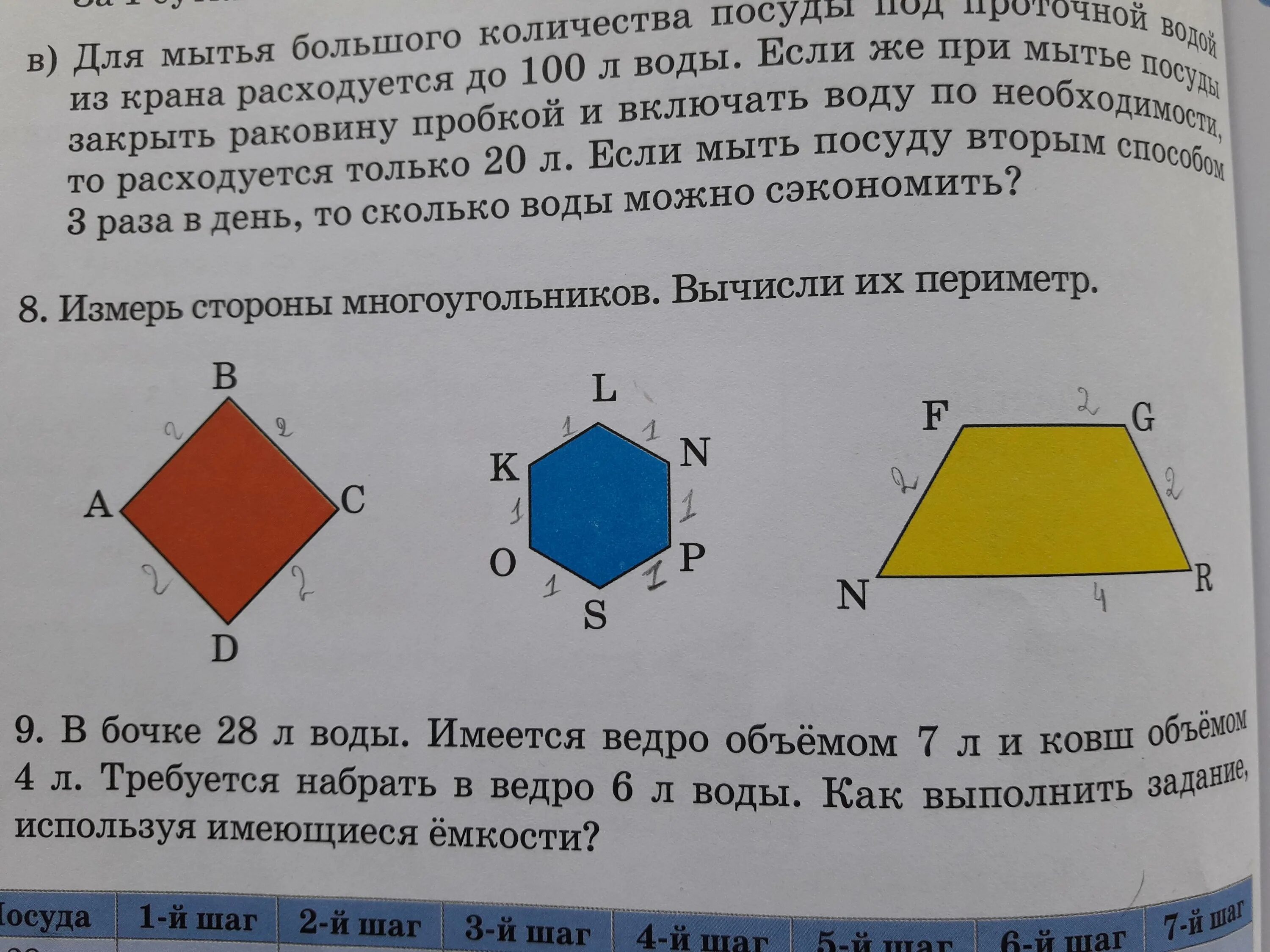 Измерь стороны многоугольников. Вычисли их периметр. Многоугольник это 3 класс математика. Вычисление периметра n-угольника.