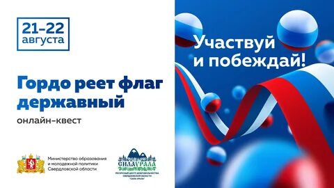 Участвуй и побеждай