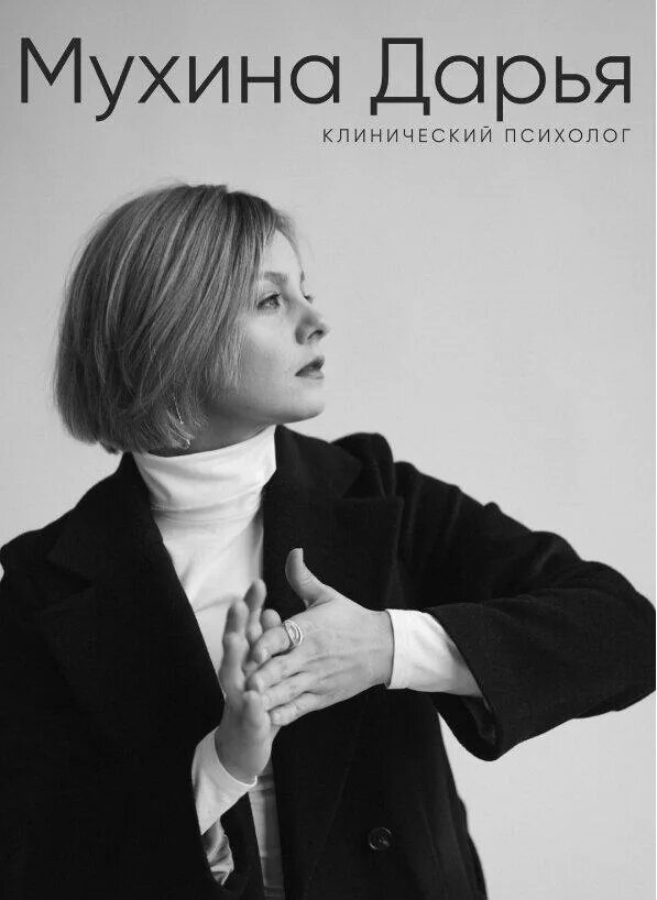 Дарья мухина москва. Дарья мухина москва. Дарья мухина. Дарья мухина москва. Дарьи мухиной.