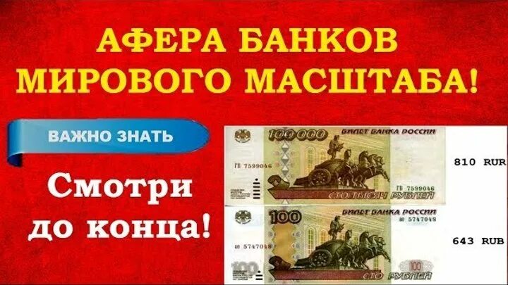 Два кода рубля. Код валюты 810 и 643. 810 РУР код валюты. Код валюты рубля 810 и 643. Валютные коды 810 и 643.