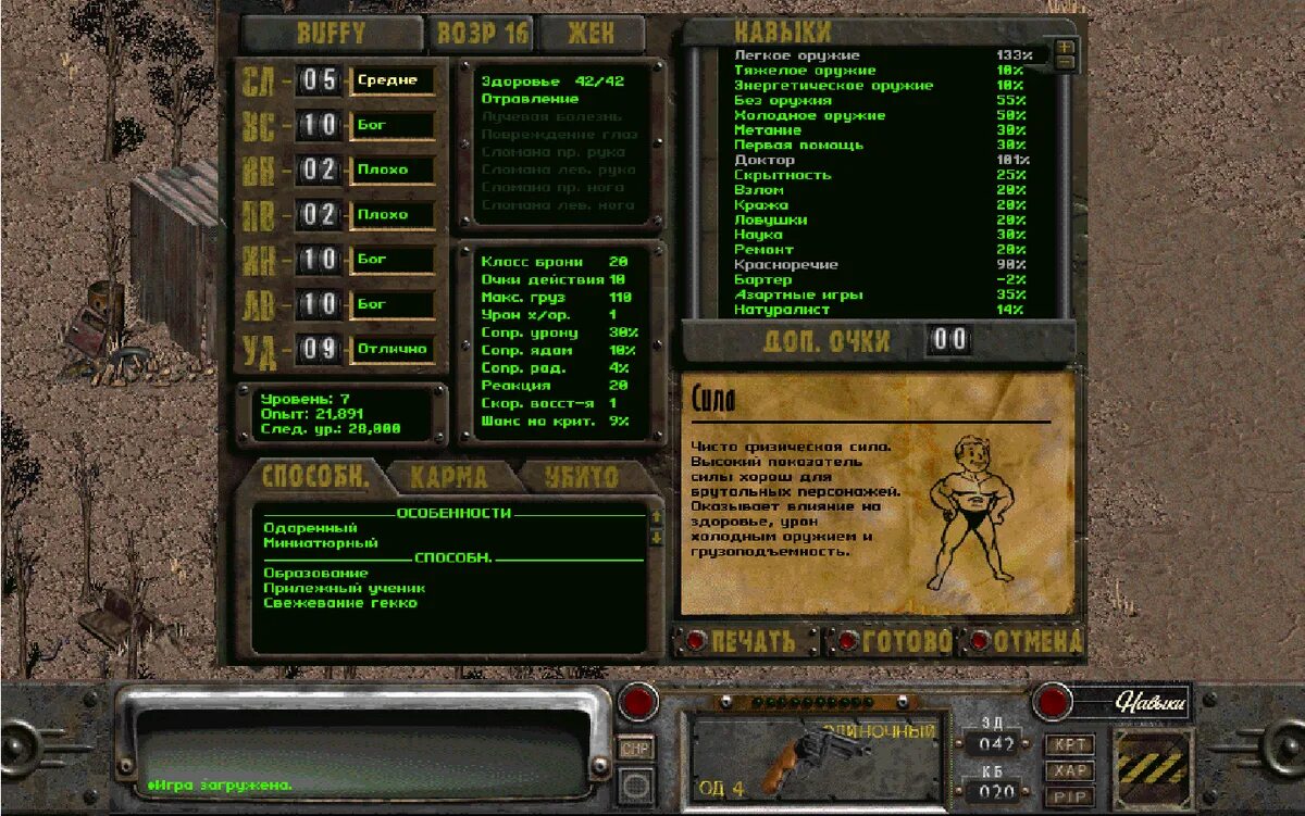 Fallout 2 интеллект 1. Fallout 2 характеристики. Игра Fallout 1. Фоллаут 2 Special.