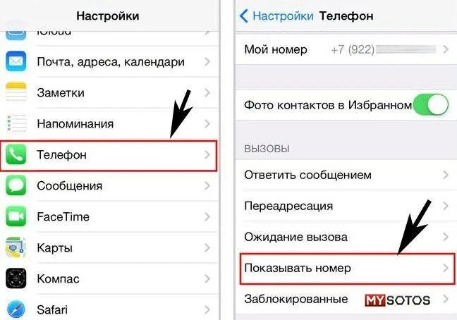 Как узнать номер скрытого абонента. Скрытый номер. как скрыть номер телефона. как сделать скрытый номер. скрыть номер на айфоне.