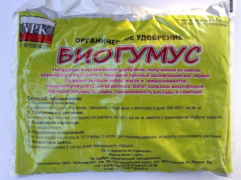 Можно ли поливать рассаду биогумусом. Биогумус сухой для комнатных растений. Удобрение биогумус. Биогумус жидкий. Подкормка для растений биогумус.