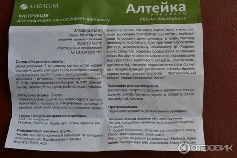 Алтейка сироп инструкция