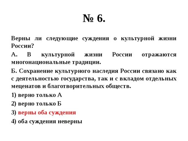 Верны ли суждения о традиционных российских