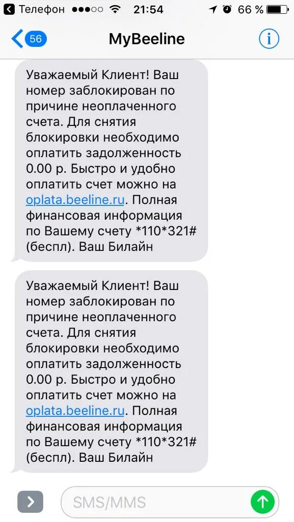 Смс арест. Ваш номер заблокирован. Смс от Билайн. Билайн ваш номер заблокирован. Смс от Билайн о блокировке номера.