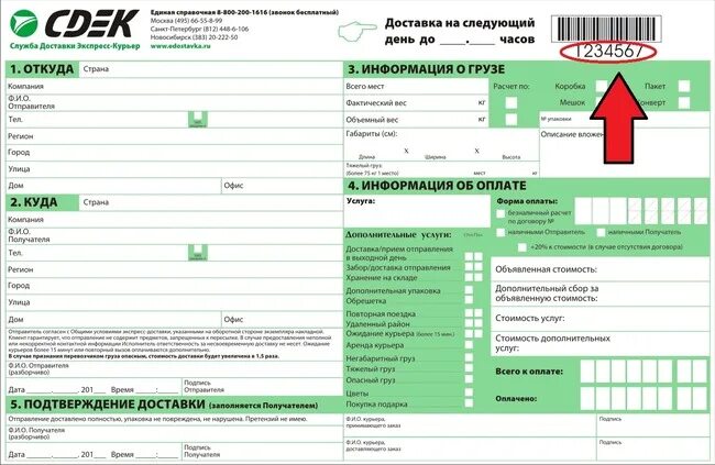 СДЭК отслеживание посылки по номеру накладной. СДЭК код отслеживание накладной. Накладная СДЭК 2023. Номер накладной СДЭК.