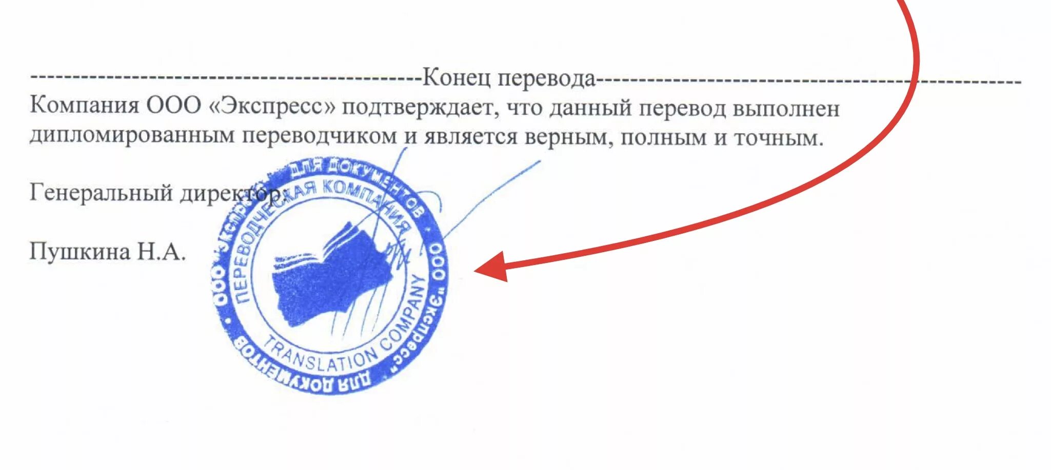 Общественный перевод документов. Печать Переводчика образец. Заверение печатью бюро переводов. Документ заверенный подписью и печатью. Заверение Переводчика.