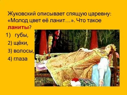 Спи красавица текст