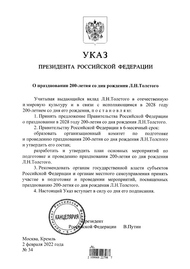 Указ президента рф от 19.10 2022. Год Бунина в России указ президента. Указ о праздновании дня России. Указ президента для дня рождения. Указ президента на юбилей.