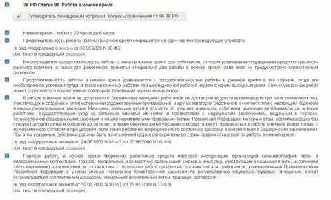 Статья 96 работа в ночное время