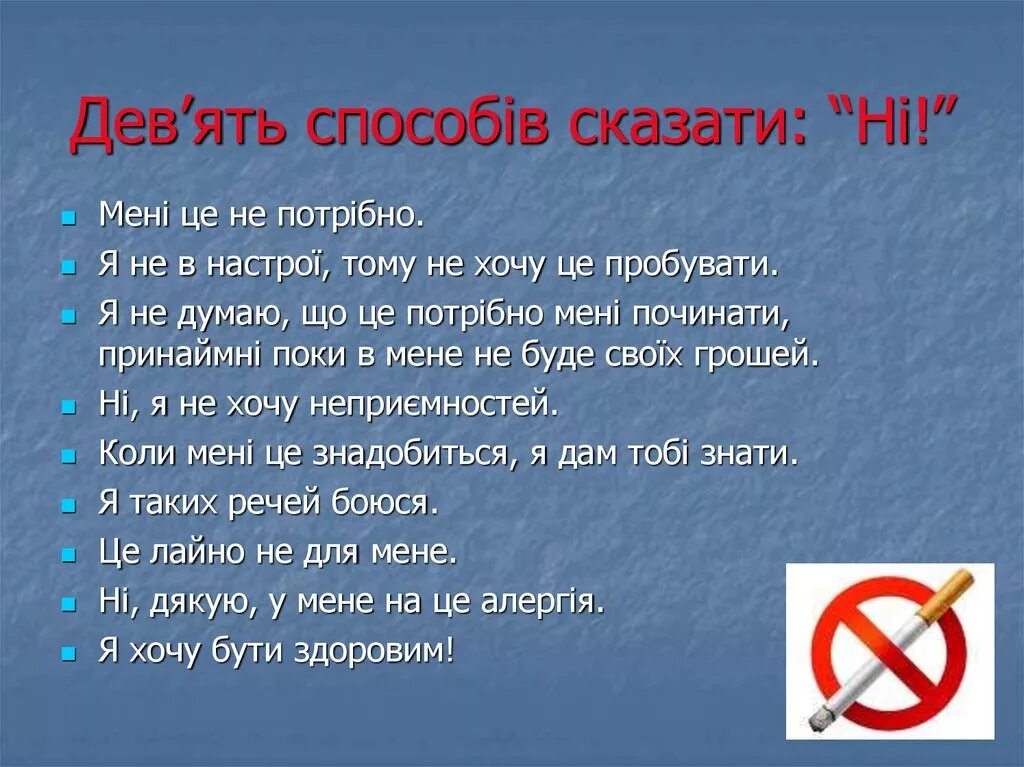 Шкідливі звички це. Атомные звички. Палити ні. Атомные звички книга.