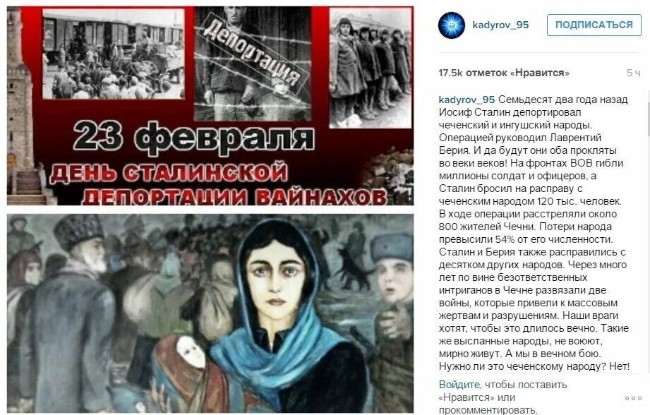 Почему сталин депортировал чеченцев в 1944. День депортации чеченского народа 23 февраля. 23 февраля депортация чеченцев и ингушей 1944. день памяти сталинской депортации чеченцев. 23 февраля депортация чеченцев и ингушей.