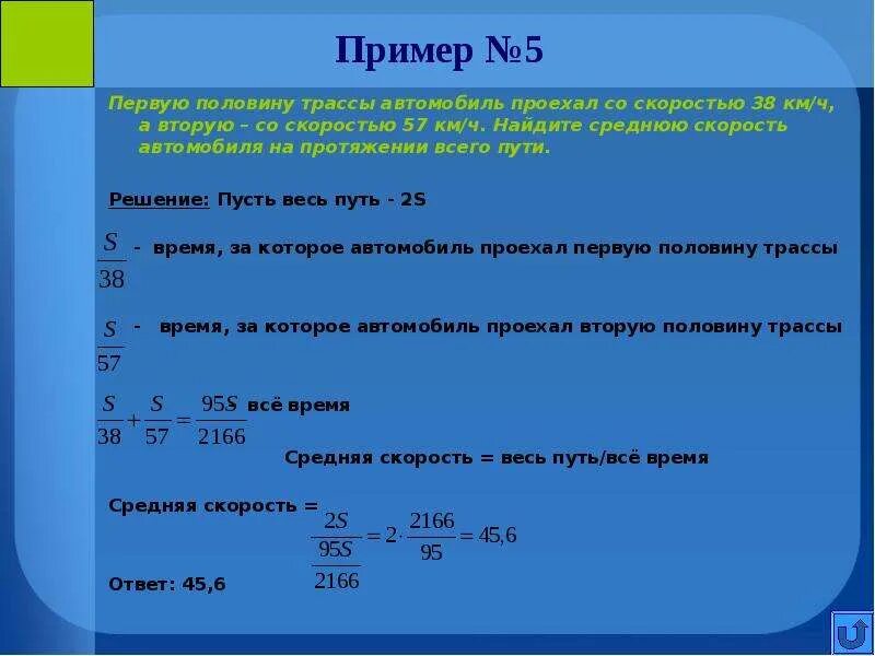 Автомобиль проехал первую половину времени. Нахождение среднейскорасти автомобиля. Нахождение средней скорости автомобиля. Первую половину пути автомобиль проехал со скоростью. Найдите среднюю скорость автомобиля на протяжении всего.