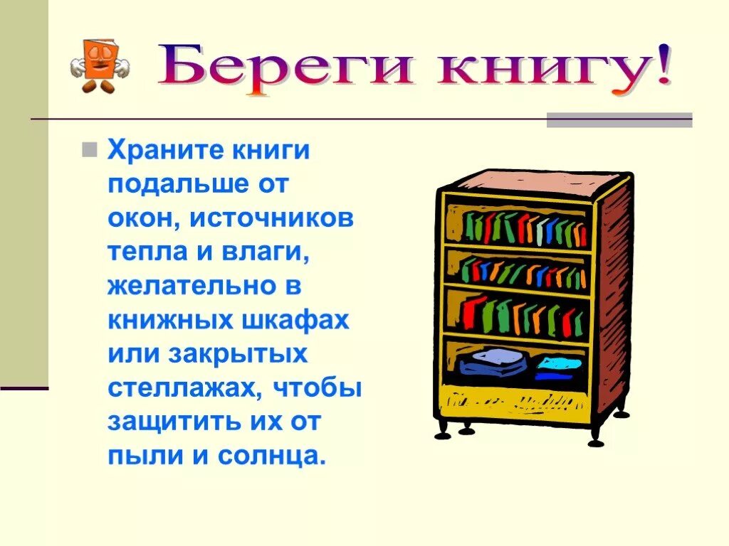 Сочинение береги книгу