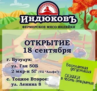 Тоцкое бузулук