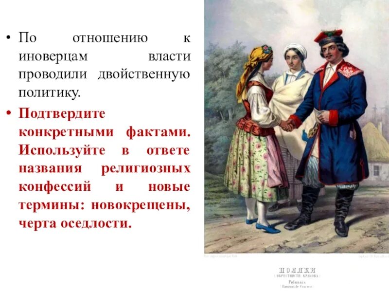 Народы Российской империи. Народы России 18 века. Презентация по истории России народы Российской империи. Отношение государства к иноверцам.