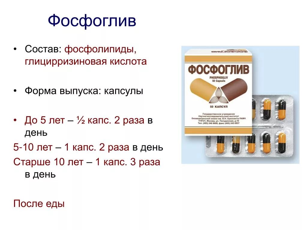 Печень эссенциале форте фосфоглив