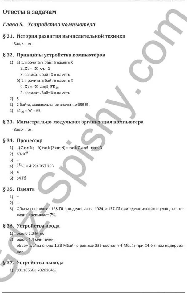 Тест поляков информатика ответы. Поляков Информатика ответы. Ответы на тесты Полякова. Гдз по информатике 10 класс. Поляков Информатика тесты.