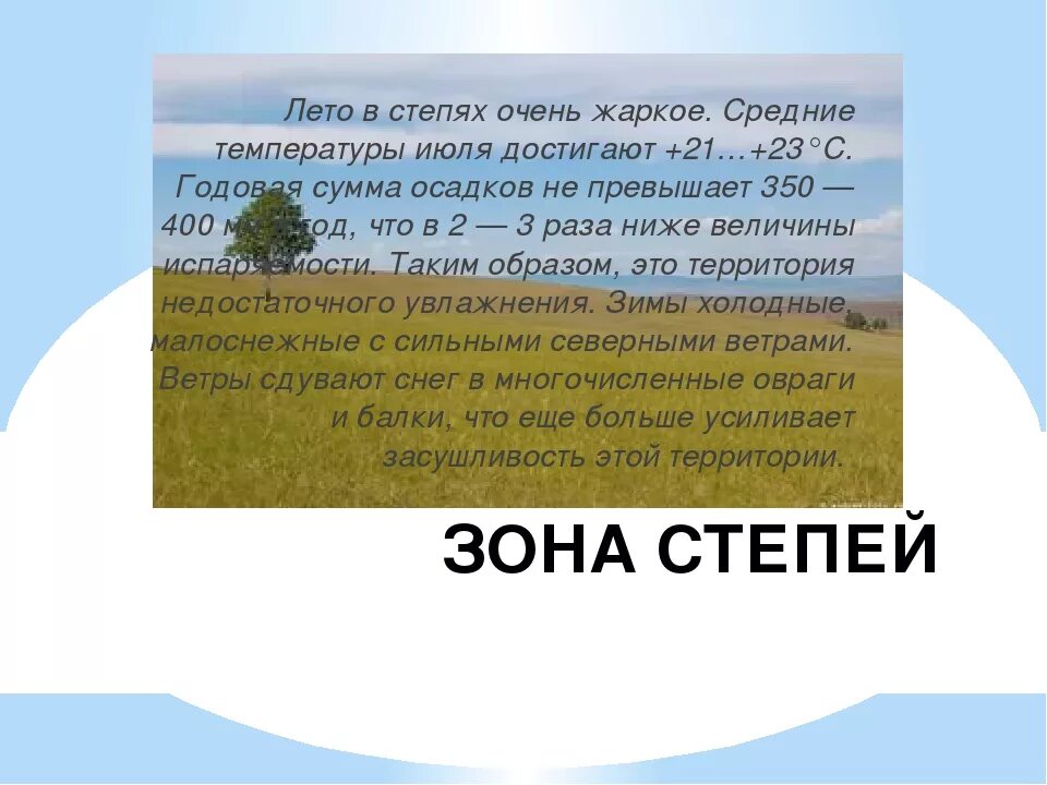 Проект по природным зонам 4 класс Карта. География. Природные зоны России. КР-0603 Купить с доставкой в книжном