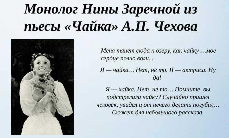 Врач в пьесе чайка 4 буквы. Монолог из произведения. Пьесы Чехова. Монологи из литературных произведений небольшие. Монолог из литературы.