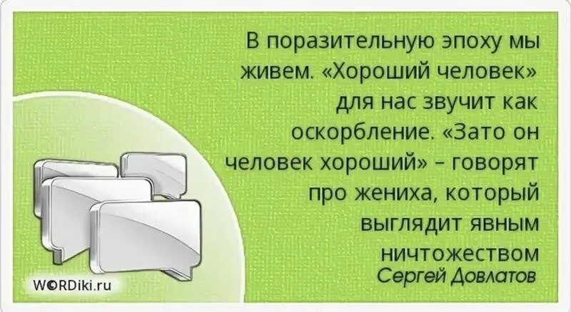 Глуп совсем кто не. Сострадание к животным так тесно связано с добротой характера. Если человек облегчает свой кошелек в пользу ума то. Немного здравого смысла немного терпимости немного чувства юмора. И что за Великий лжец который умеет обманывать только других.