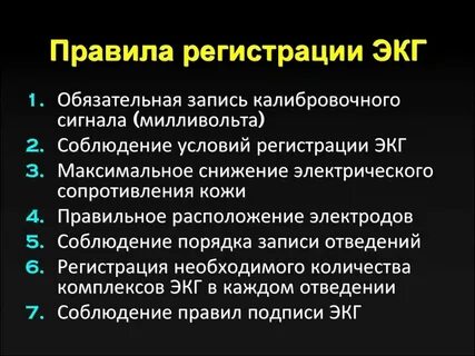 Электрокардиография при острых состояниях в сестринской практике