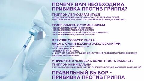Приближается эпидсезон заболеваемости ОРВИ и гриппом, в преддверие которого всем