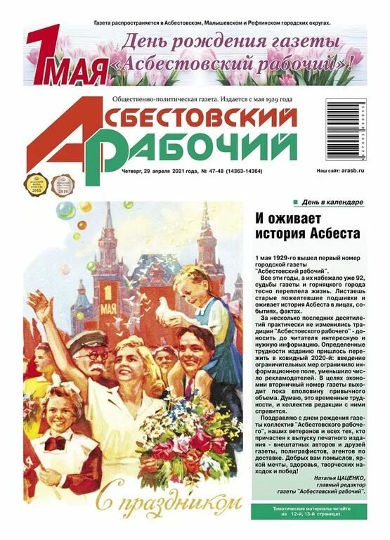 Новости газета рабочий. Газета Асбестовский рабочий. Асбестовский рабочий газета последний номер. Газета рабочий. Газета Асбестовский рабочий архив.