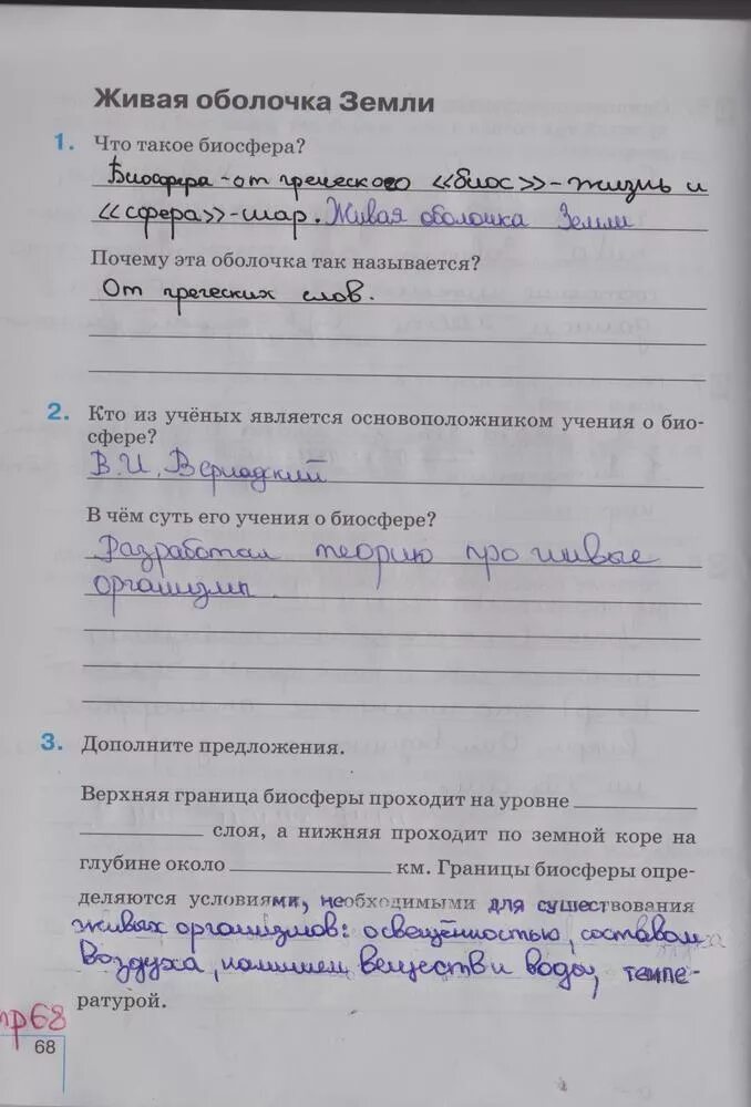 География страница 57 номер 1. Гдз по географии 5 класс рабочая тетрадь стр 44-45. География 5 класс рабочая тетрадь Сонин стр 68. Стр 55 рабочая тетрадь география 5 класс Климанова. Гдз по рабочей тетради по географии 5 класс.