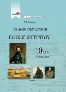 Литература 10 план уроков